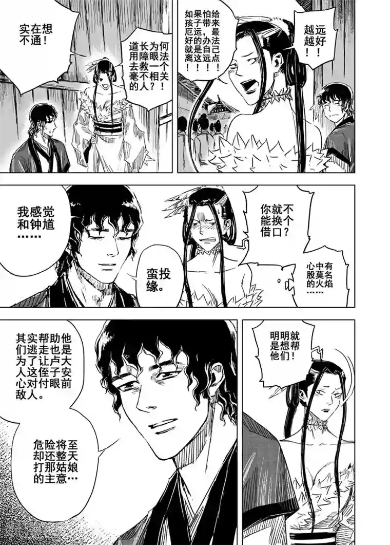 钟馗传第131话 猎场1