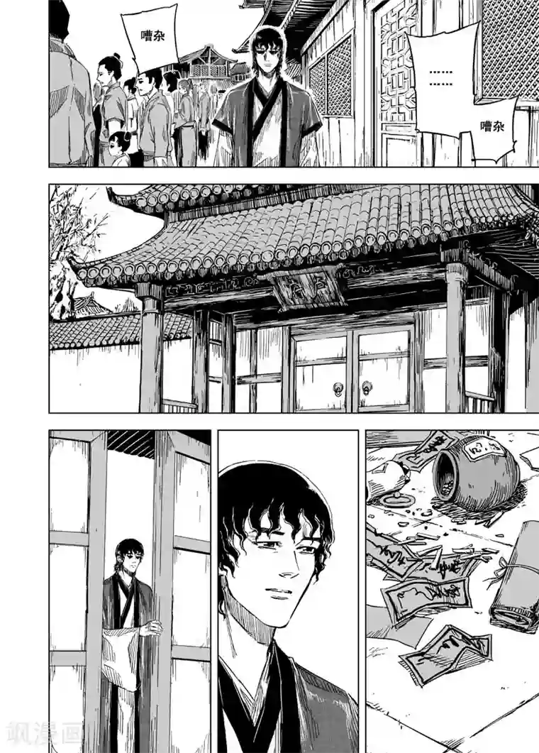 钟馗传第131话 猎场1