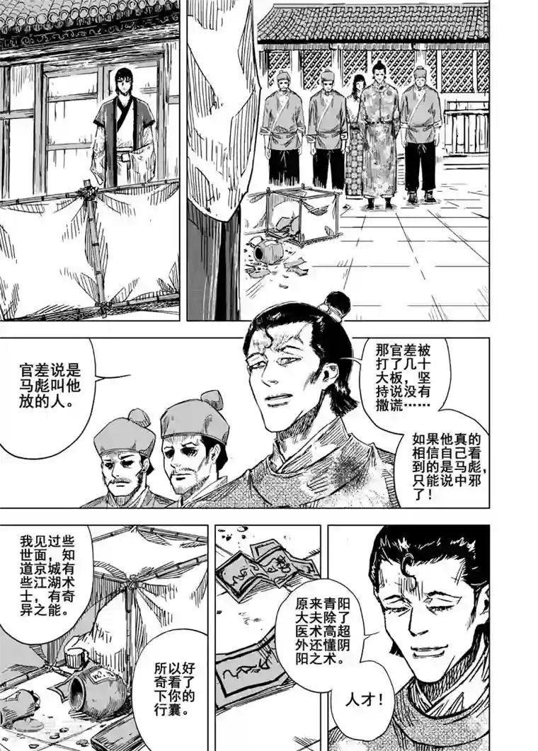 钟馗传第131话 猎场1