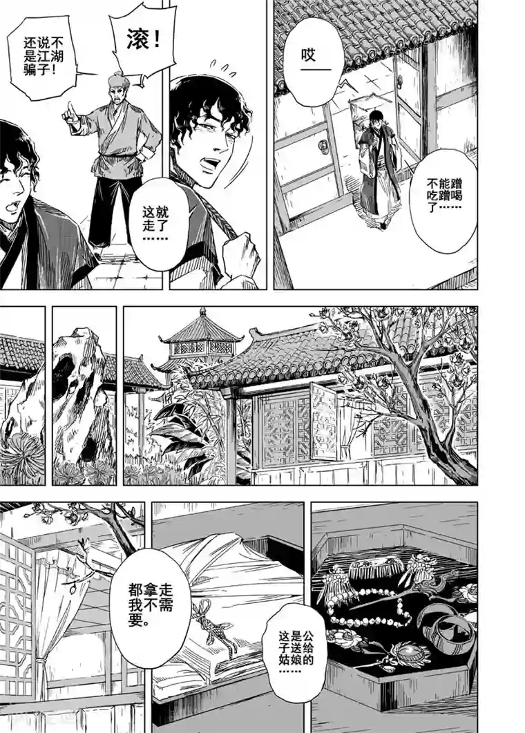 钟馗传第131话 猎场1