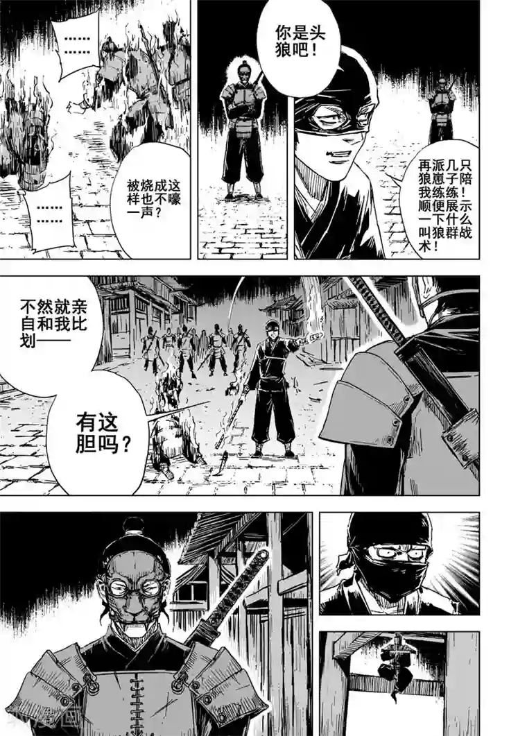 钟馗传第132话 猎场2