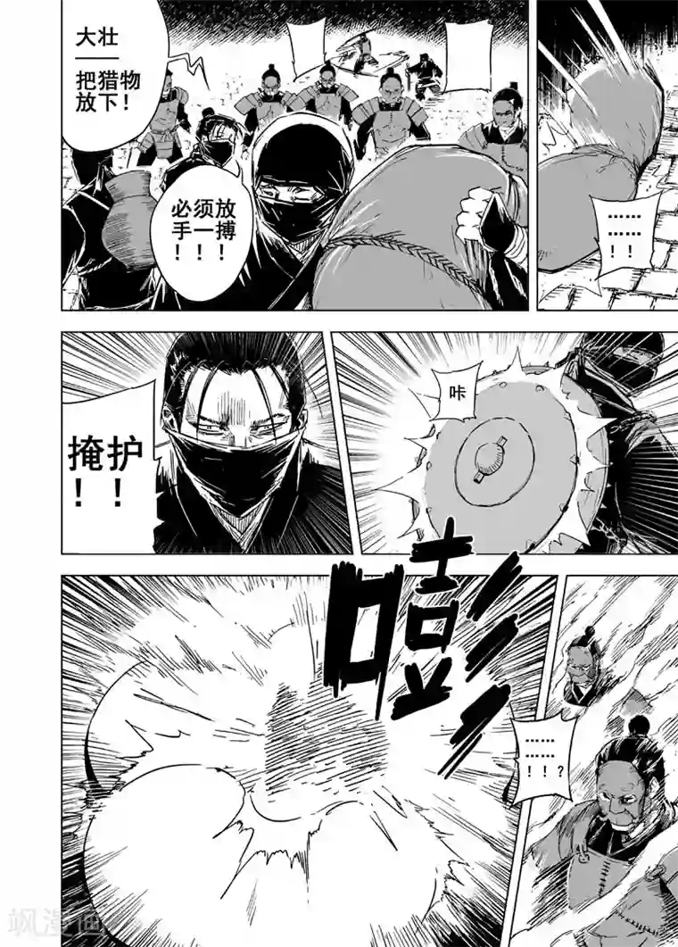 钟馗传第132话 猎场2