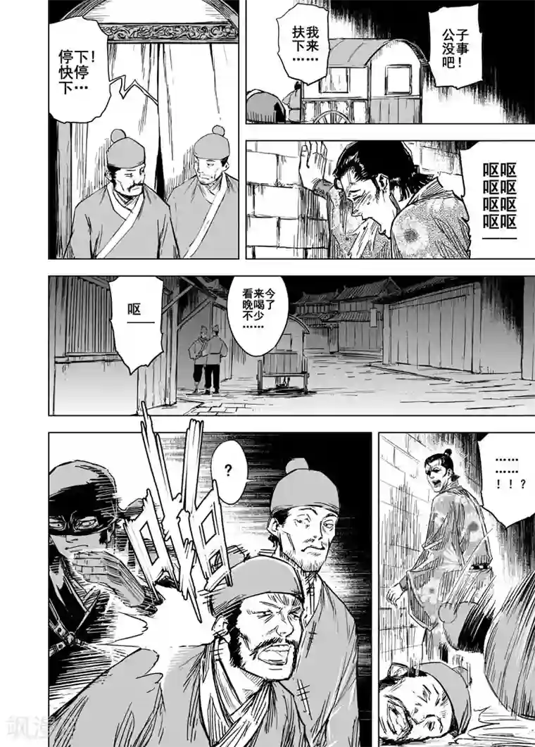 钟馗传第132话 猎场2