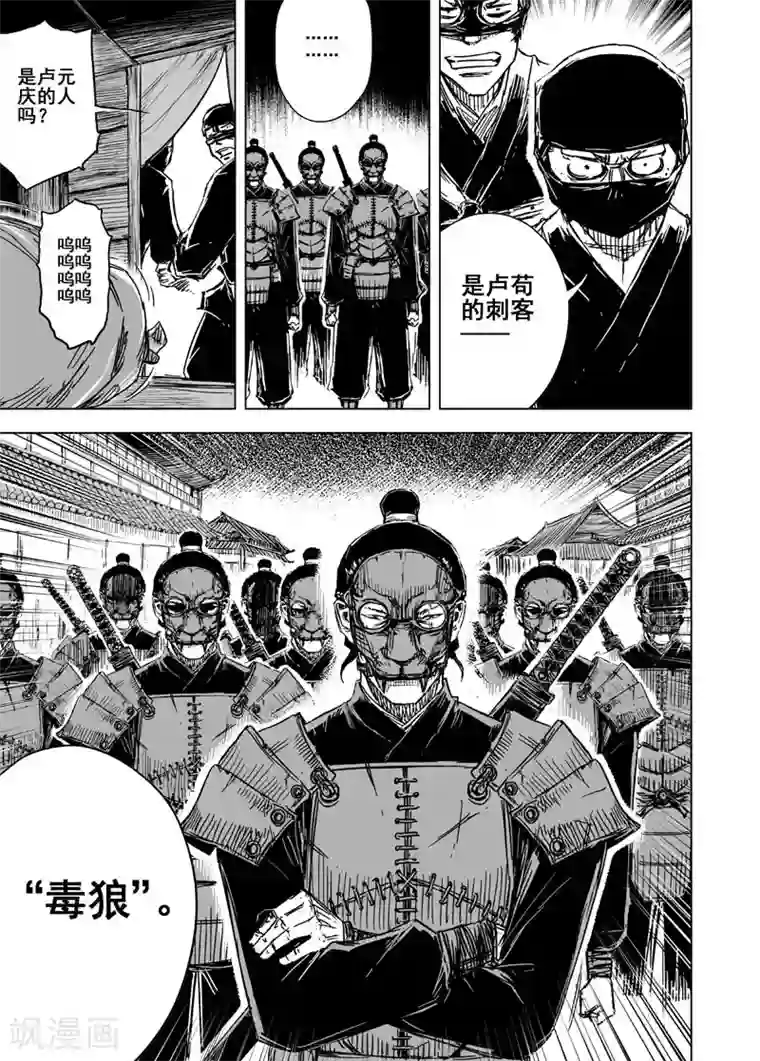 钟馗传第132话 猎场2