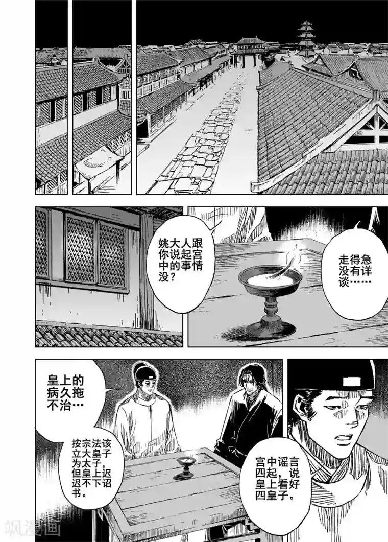 钟馗传第134话 猎场4