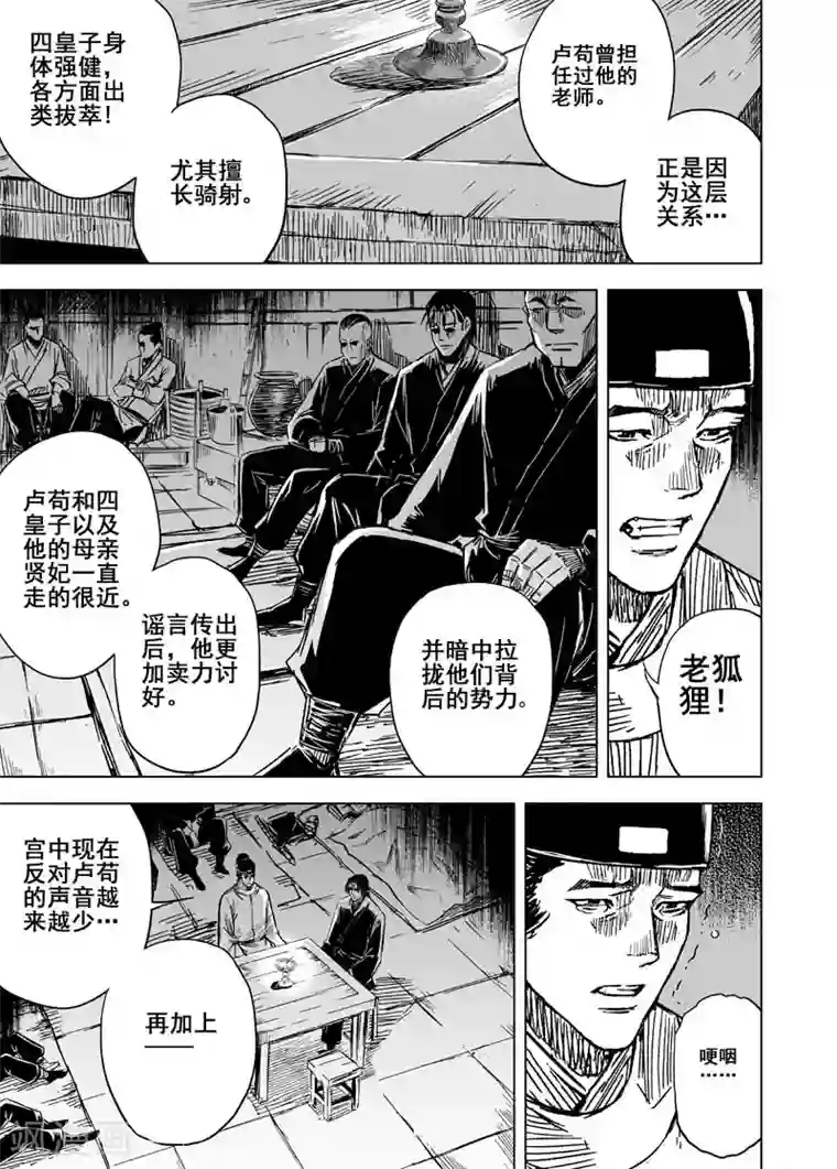 钟馗传第134话 猎场4