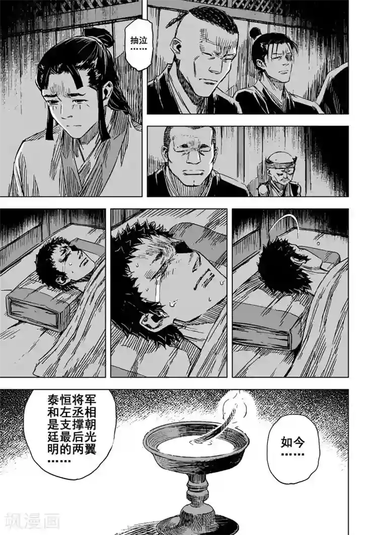 钟馗传第134话 猎场4