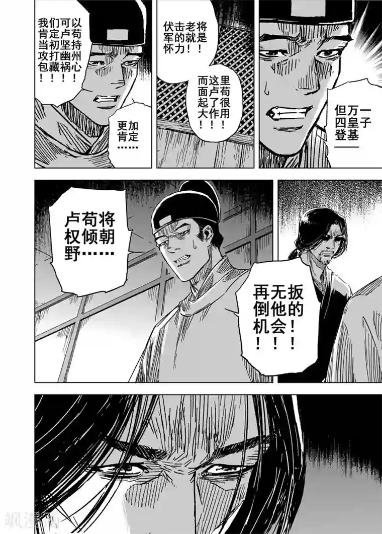 钟馗传第134话 猎场4