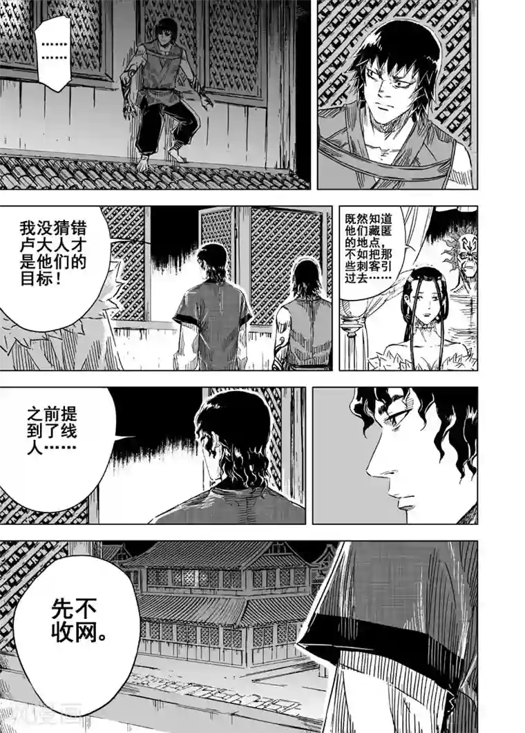 钟馗传第134话 猎场4