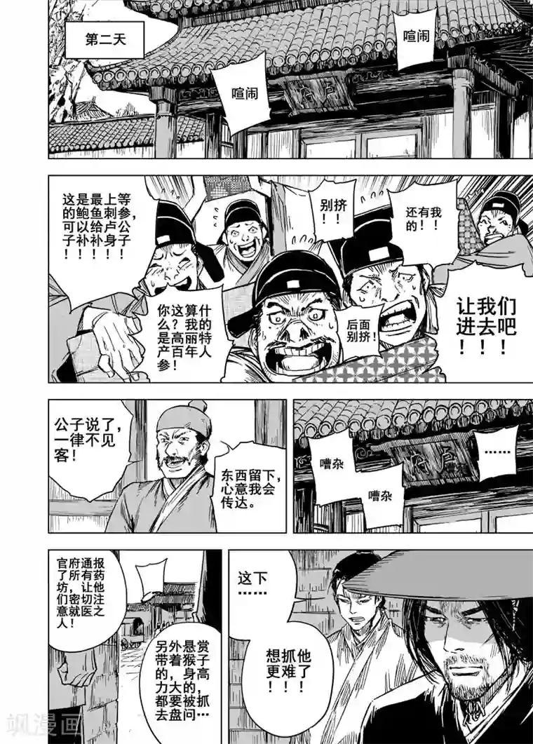 钟馗传第134话 猎场4