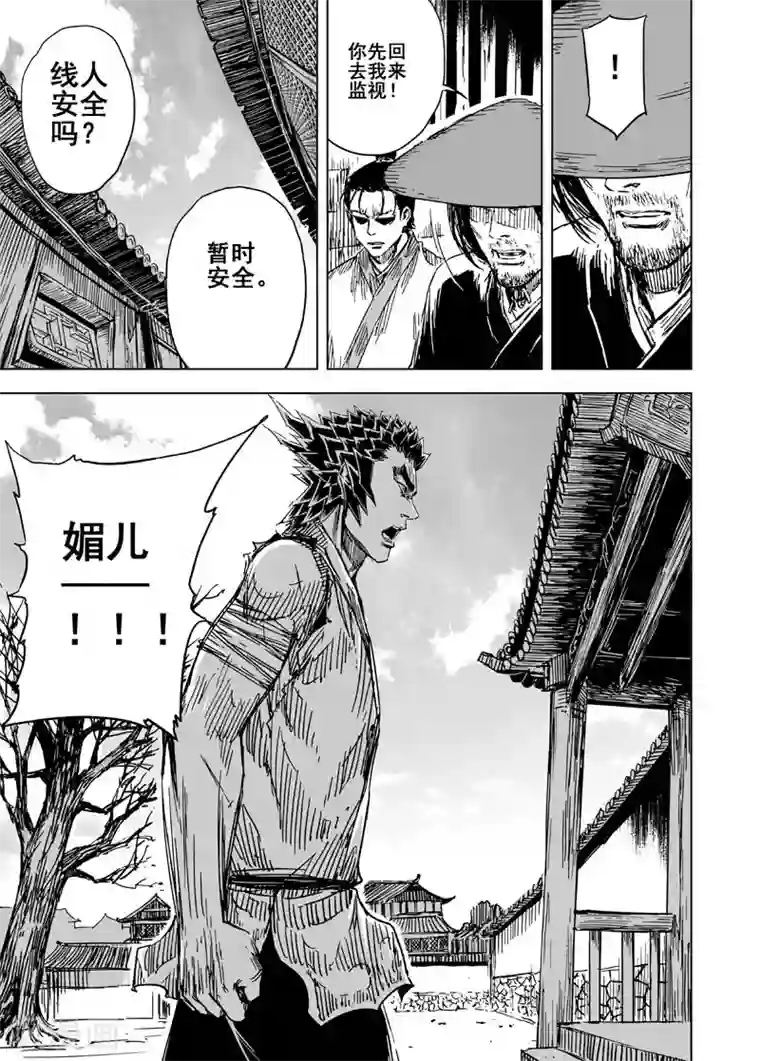 钟馗传第134话 猎场4