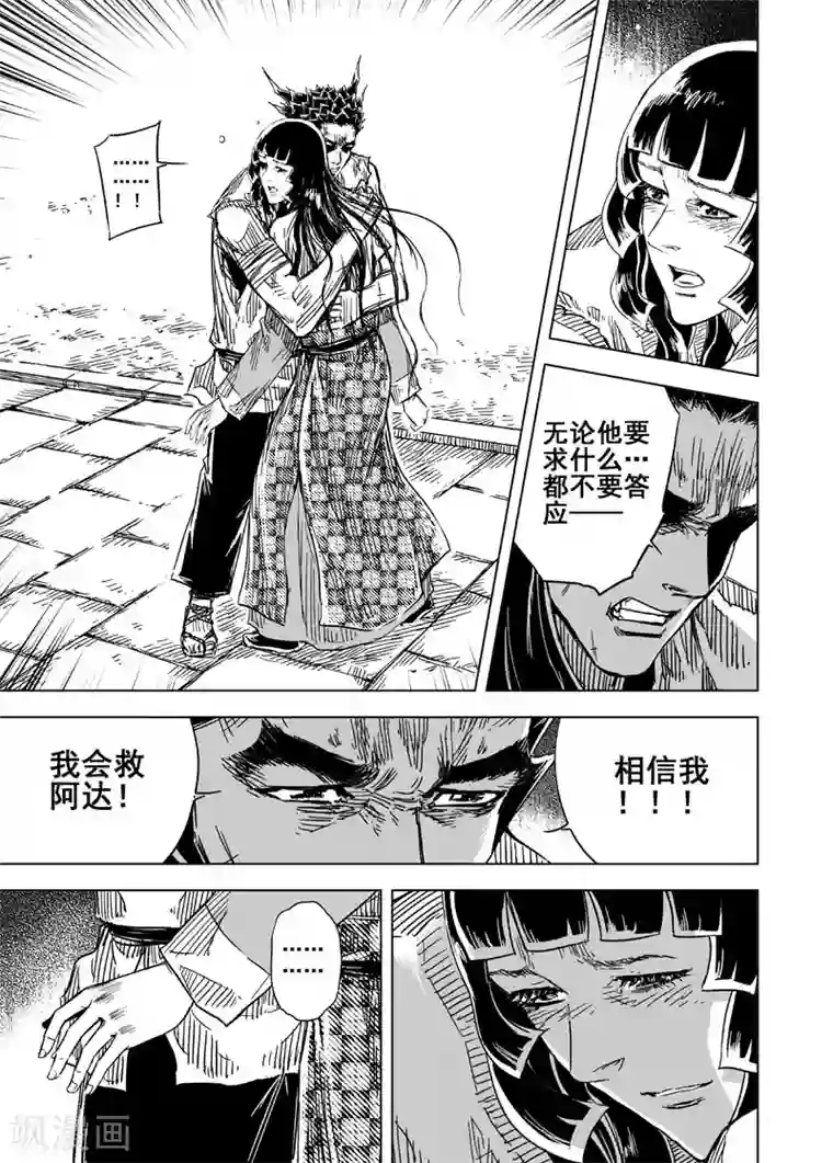钟馗传第134话 猎场4