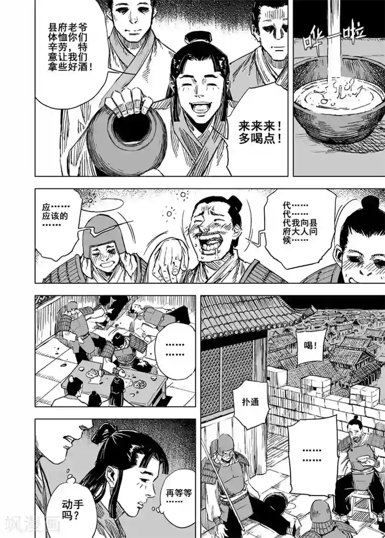 钟馗传第134话 猎场4