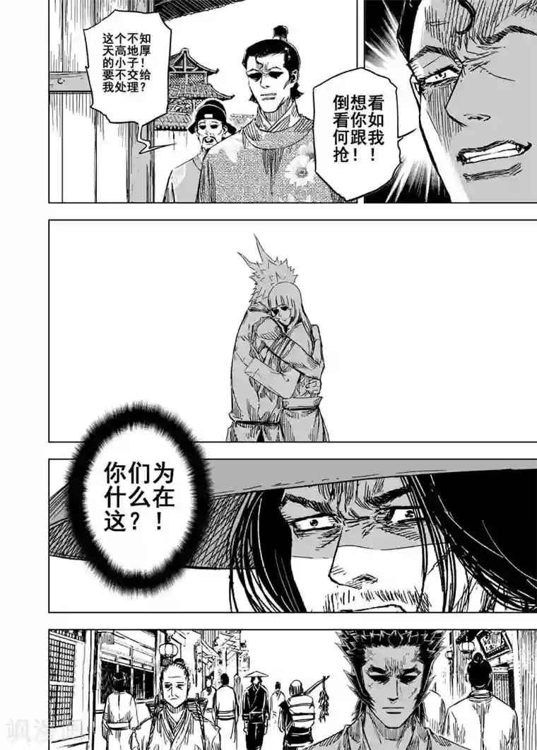 钟馗传第134话 猎场4