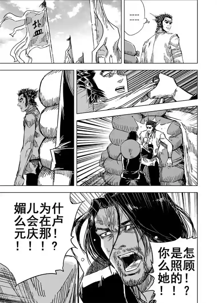 钟馗传第134话 猎场4