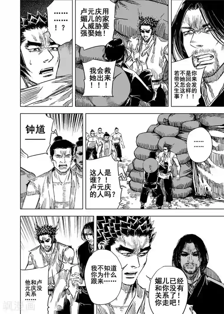 钟馗传第134话 猎场4