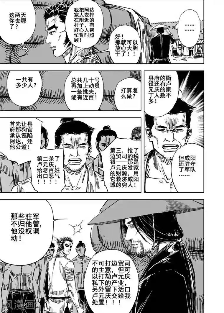 钟馗传第134话 猎场4