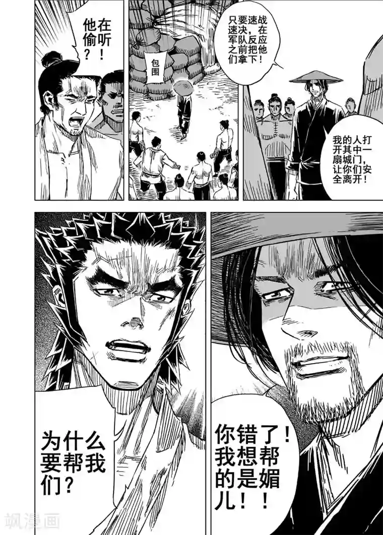 钟馗传第134话 猎场4