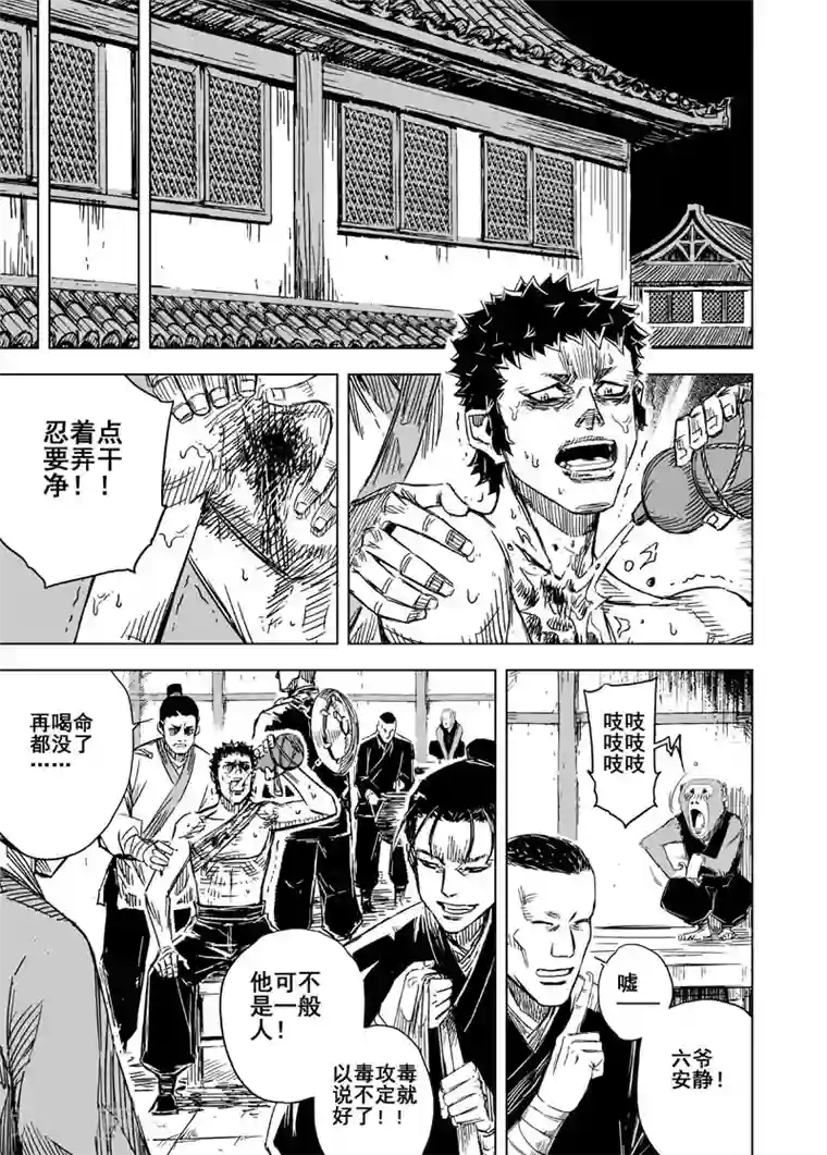 钟馗传第134话 猎场4