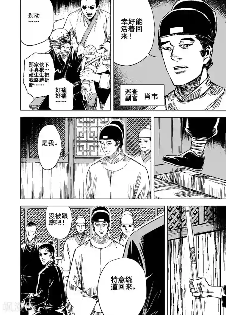 钟馗传第134话 猎场4