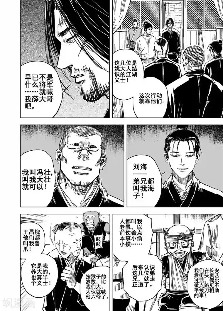 钟馗传第134话 猎场4