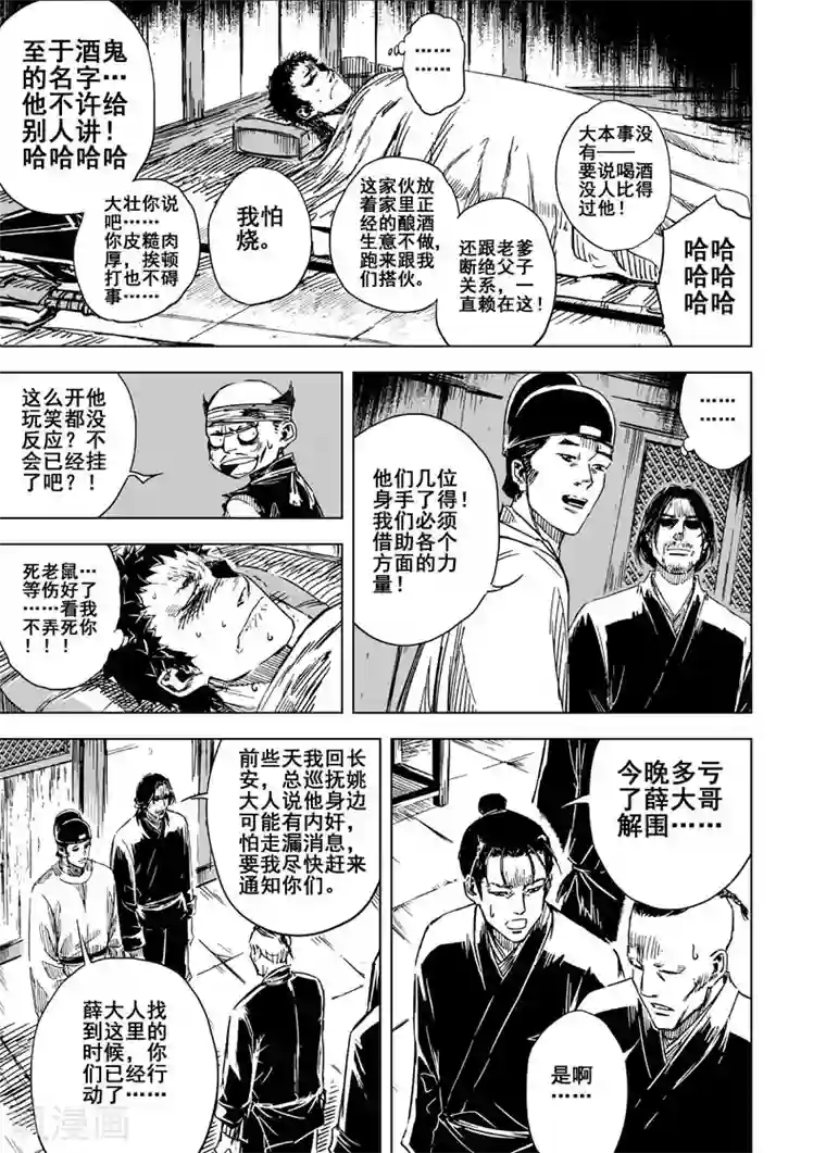 钟馗传第134话 猎场4