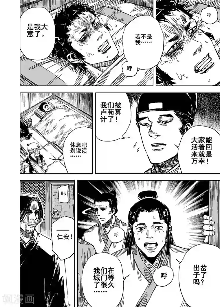 钟馗传第134话 猎场4