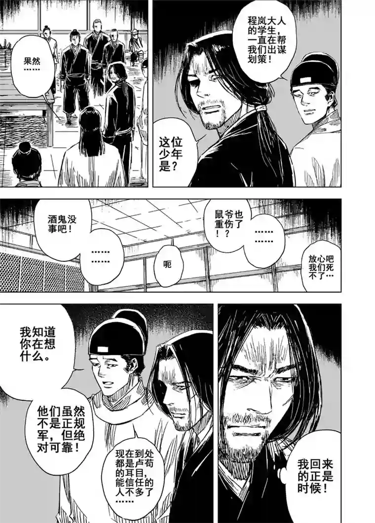 钟馗传第134话 猎场4