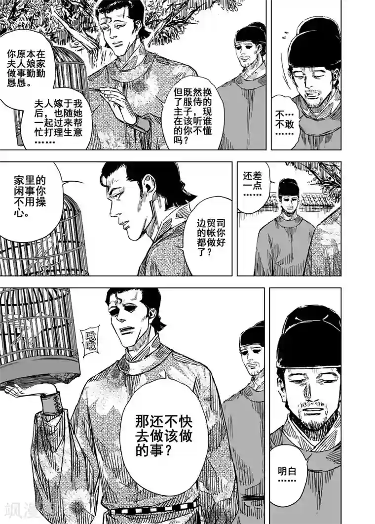 钟馗传第135话 刑场1