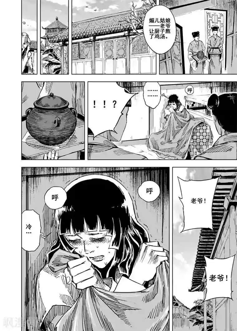 钟馗传第135话 刑场1