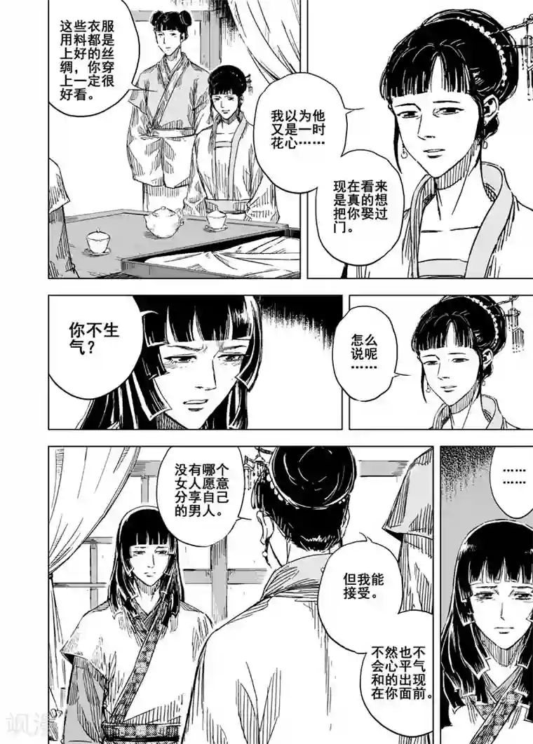 钟馗传第135话 刑场1