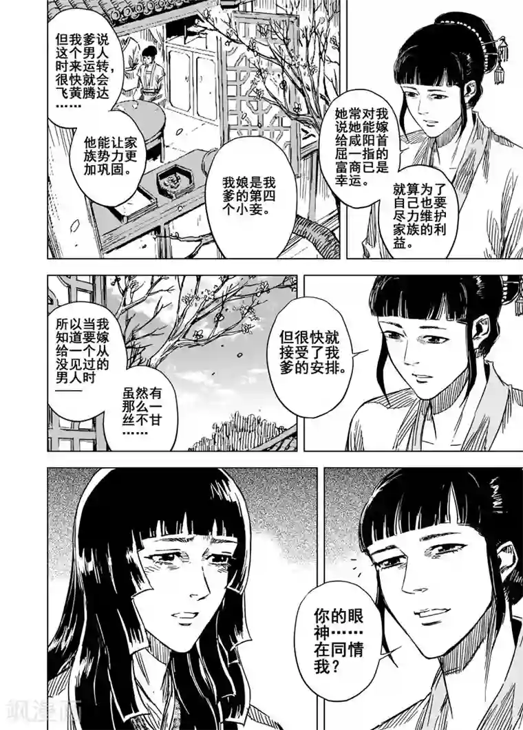 钟馗传第135话 刑场1