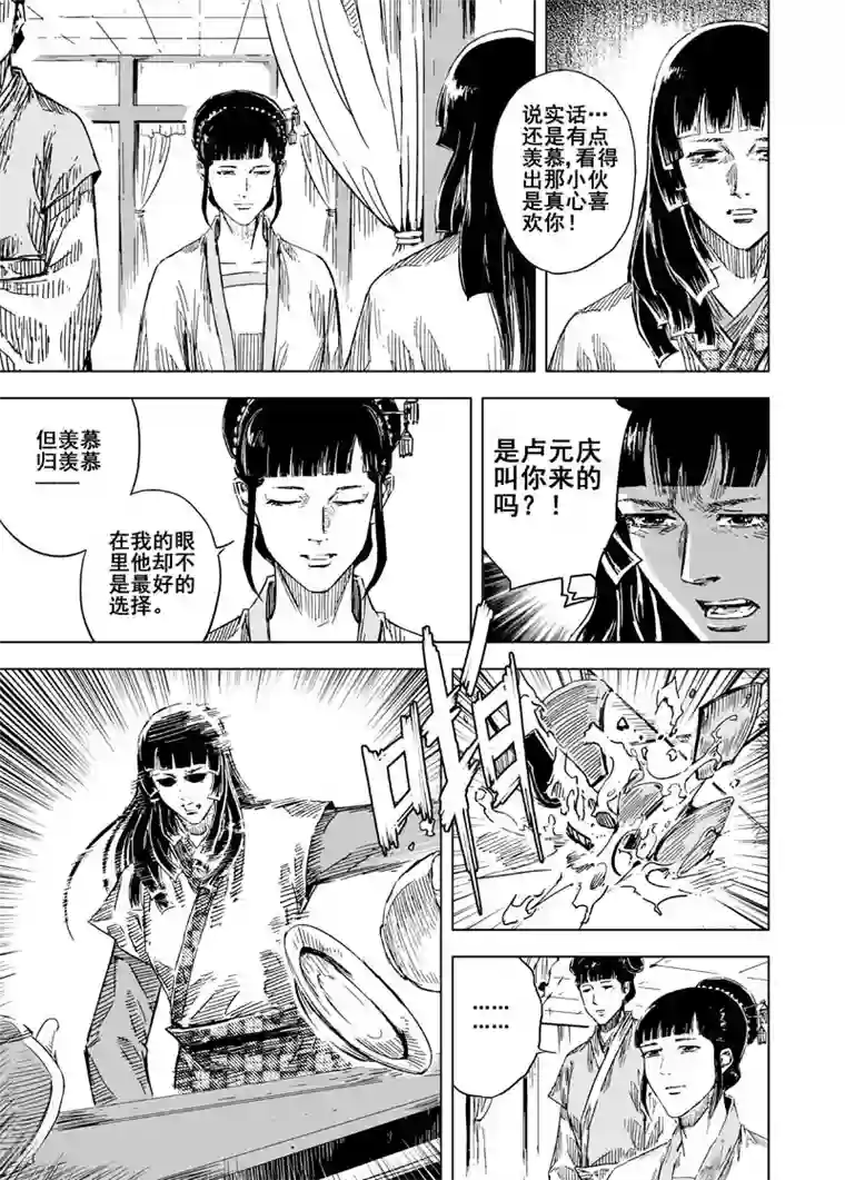 钟馗传第135话 刑场1