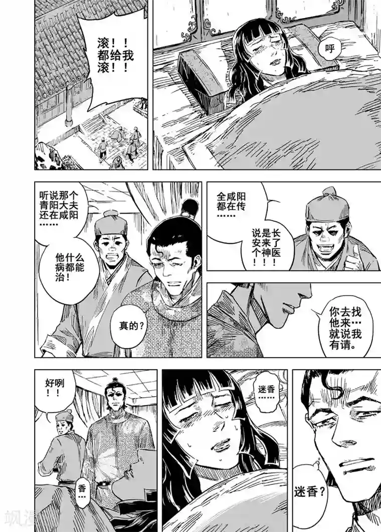 钟馗传第136话 刑场2