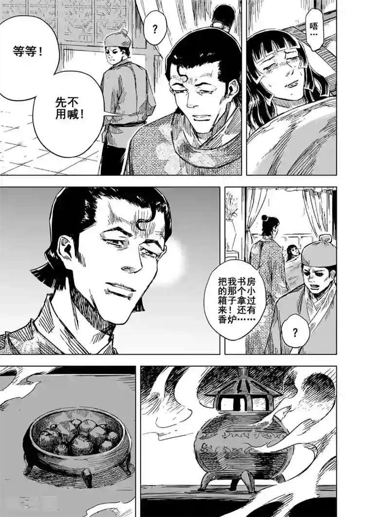 钟馗传第136话 刑场2