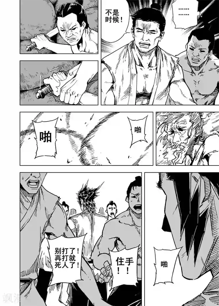 钟馗传第136话 刑场2