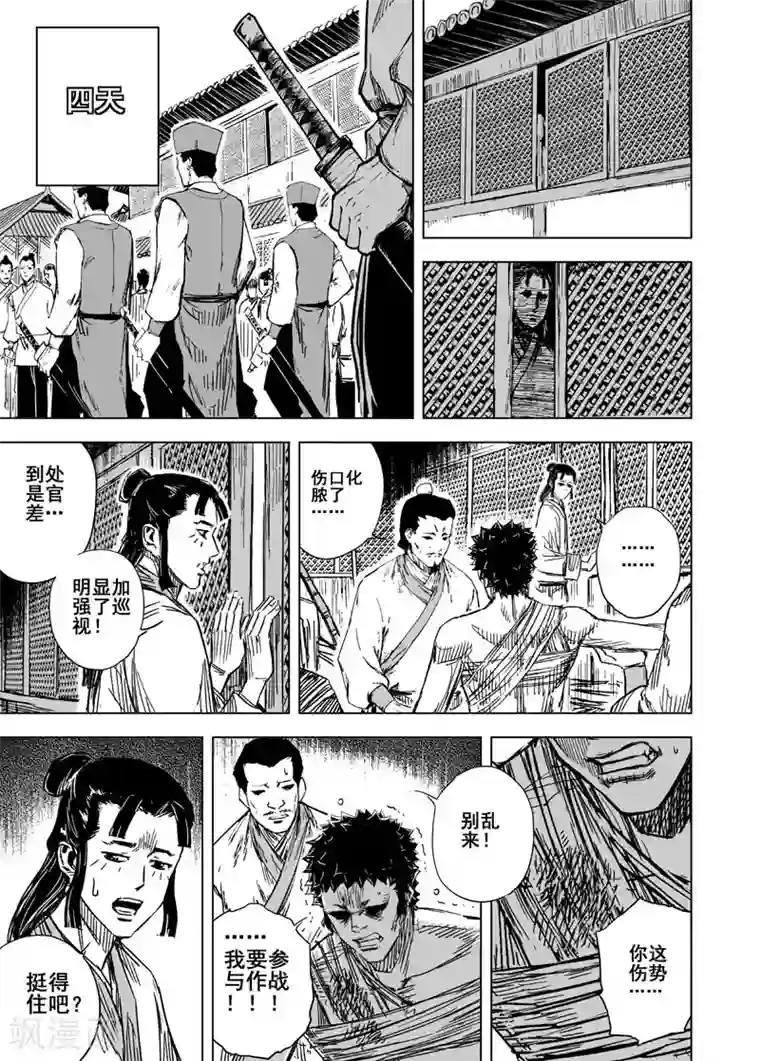 钟馗传第136话 刑场2