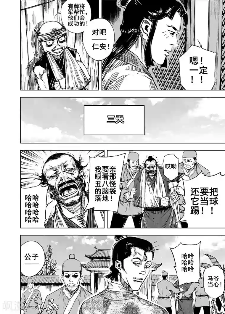 五等分・エロマンガ第136话 刑场2