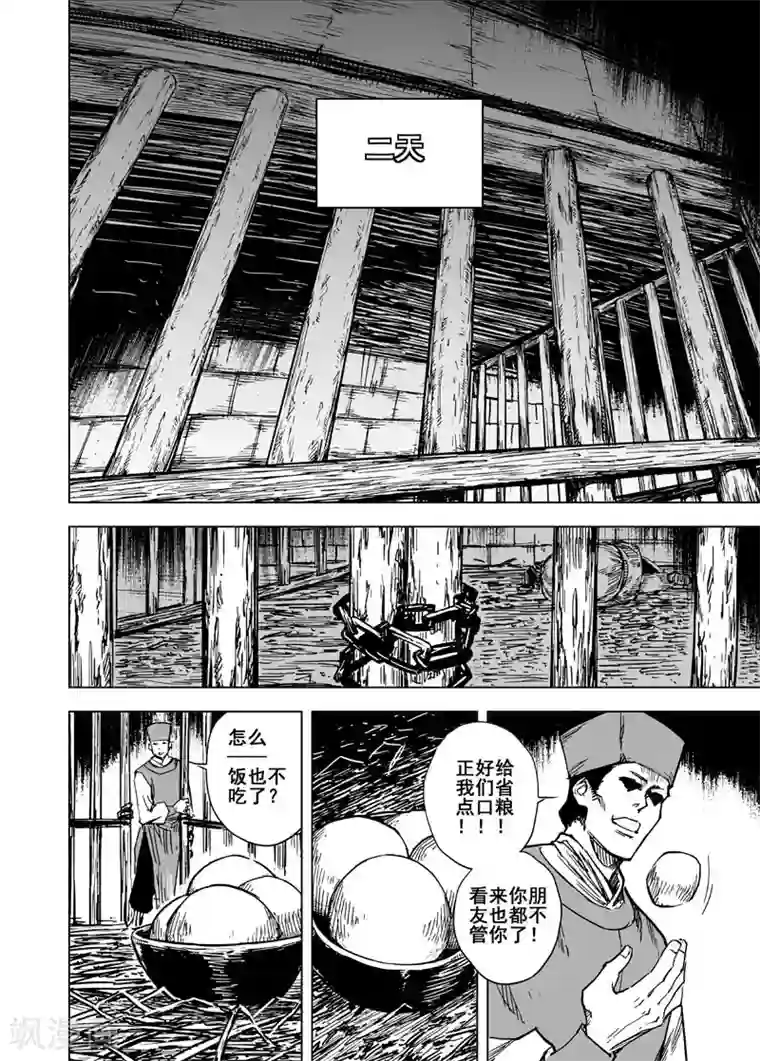 钟馗传第136话 刑场2