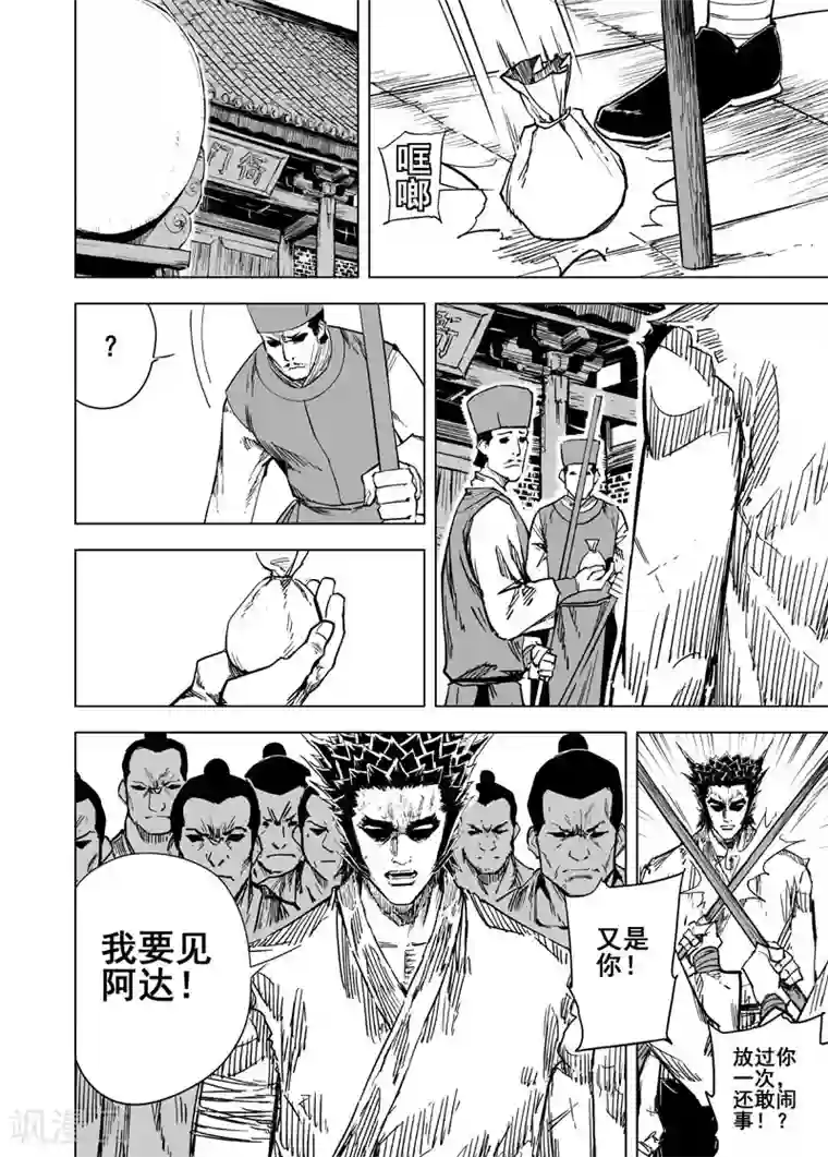 钟馗传第136话 刑场2