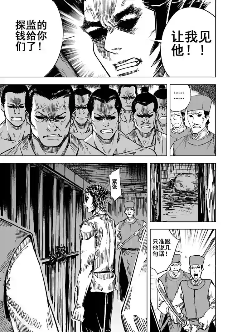 钟馗传第136话 刑场2