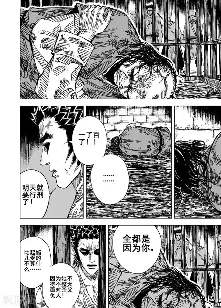 五等分・エロマンガ第136话 刑场2