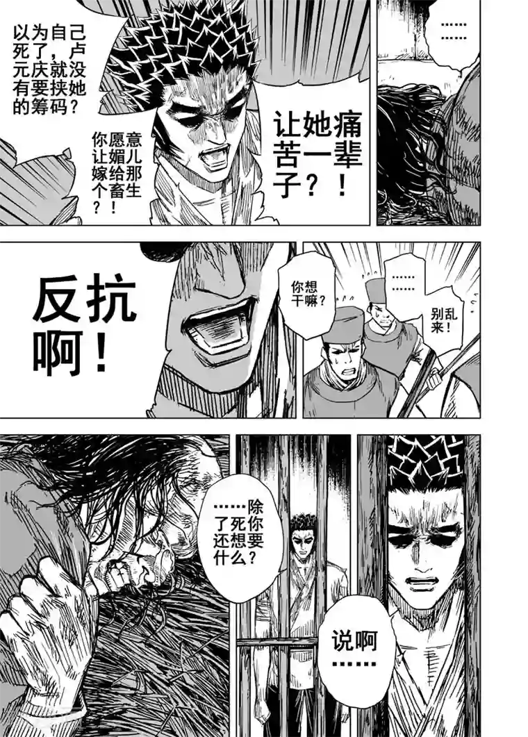 钟馗传第136话 刑场2