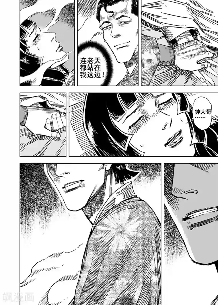 钟馗传第136话 刑场2