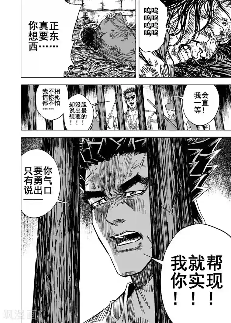 五等分・エロマンガ第136话 刑场2