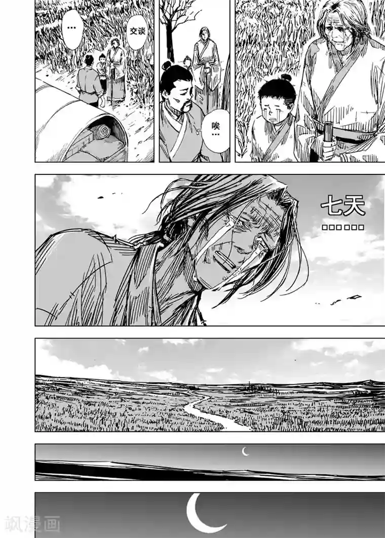 钟馗传第136话 刑场2