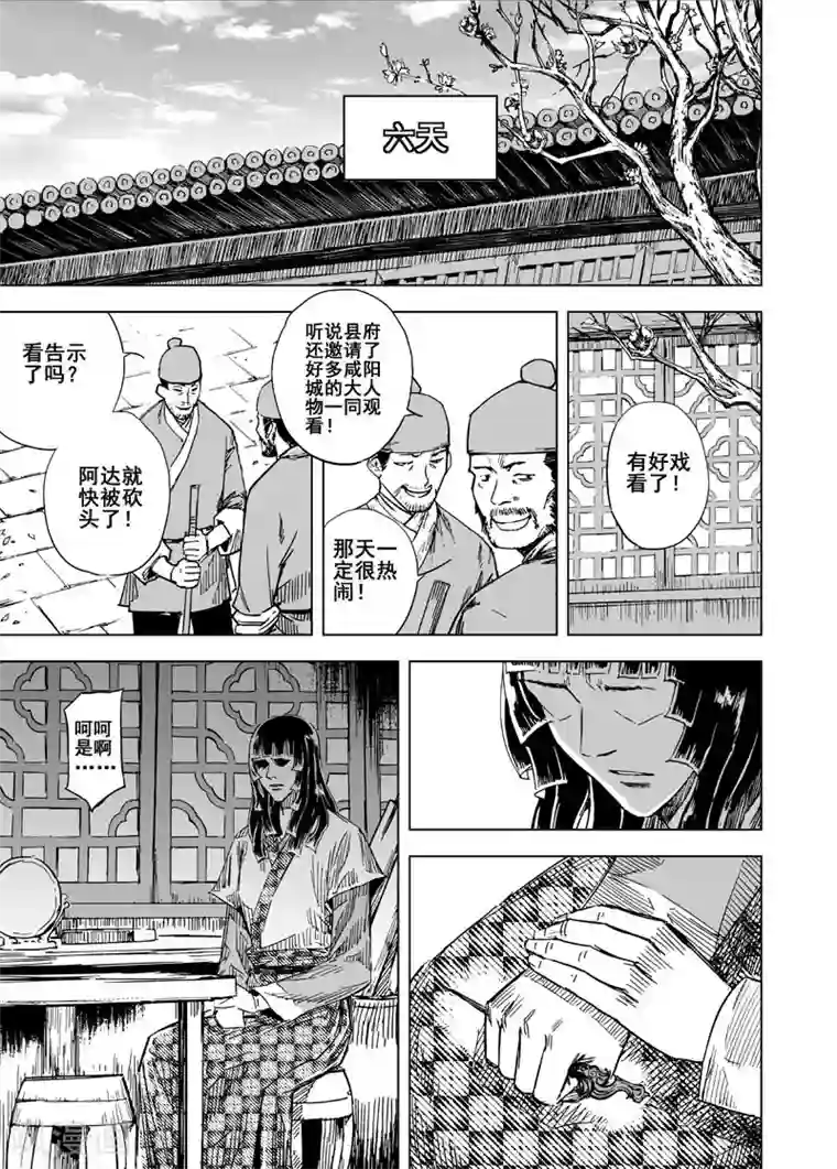 钟馗传第136话 刑场2