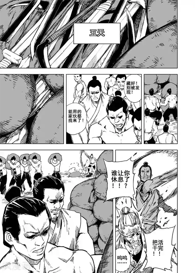 五等分・エロマンガ第136话 刑场2