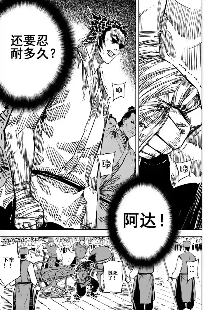 钟馗传第137话 刑场3