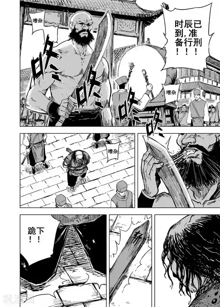 钟馗传第137话 刑场3